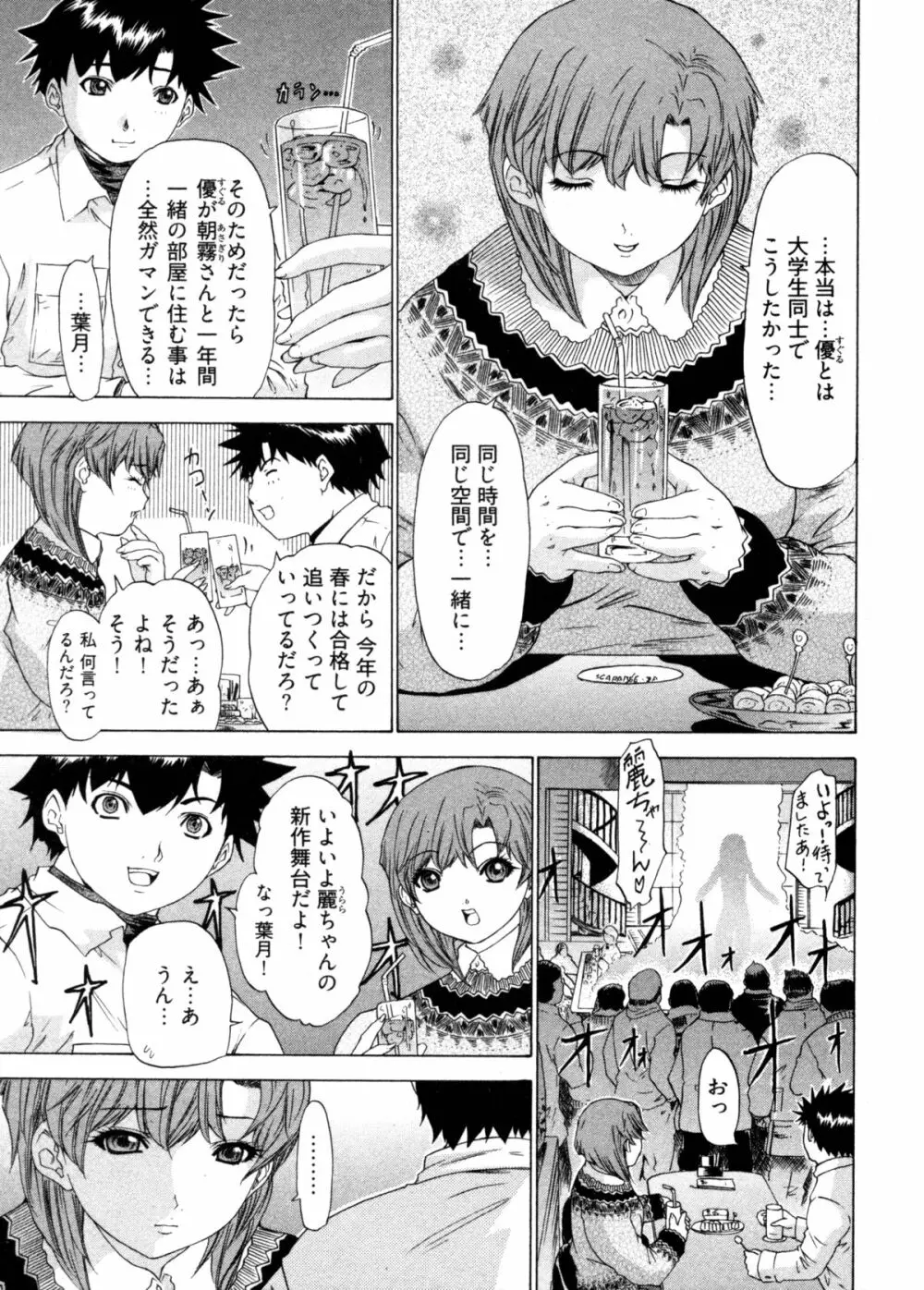 気になるルムメイト4 Page.113