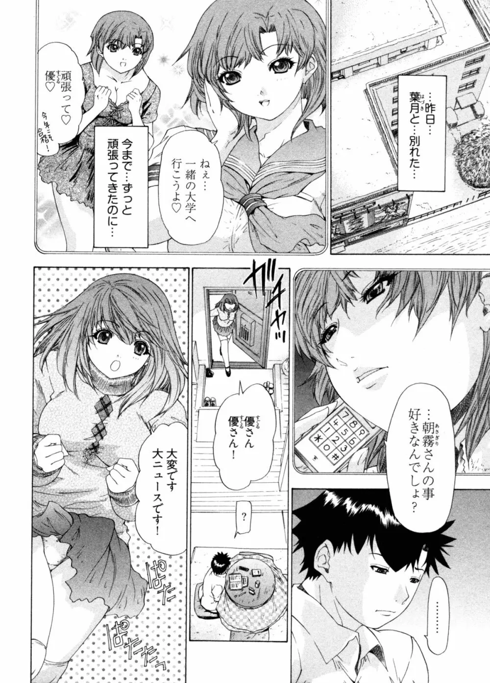 気になるルムメイト4 Page.128