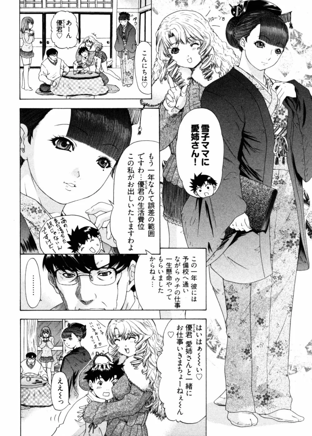 気になるルムメイト4 Page.132