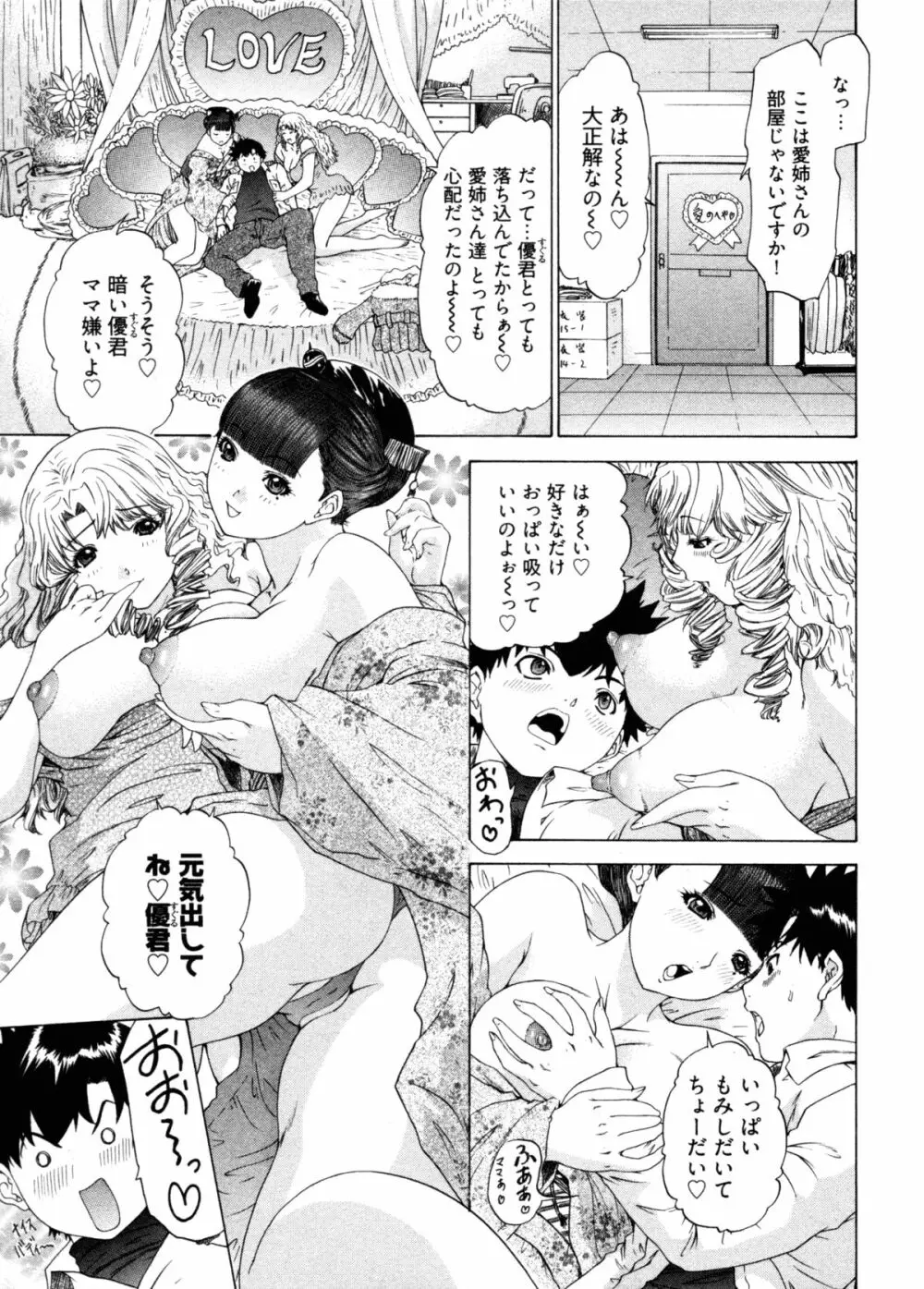 気になるルムメイト4 Page.135