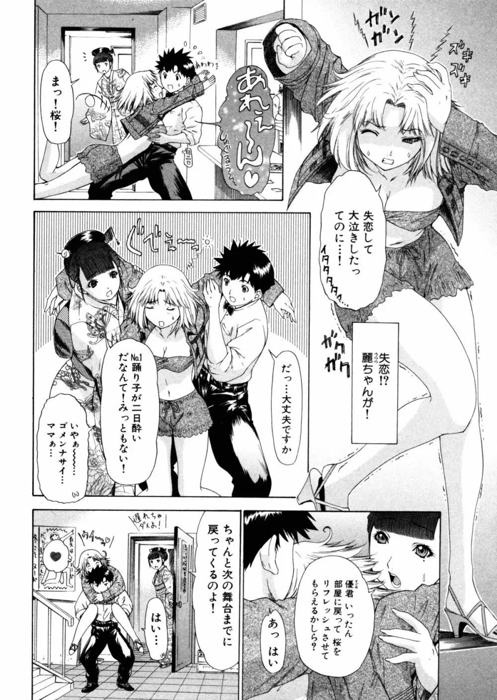 気になるルムメイト4 Page.14