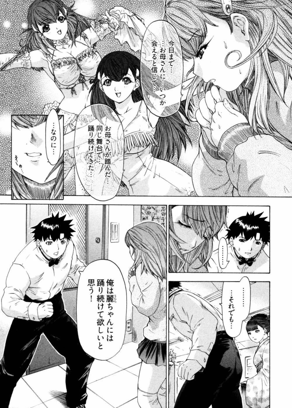 気になるルムメイト4 Page.155