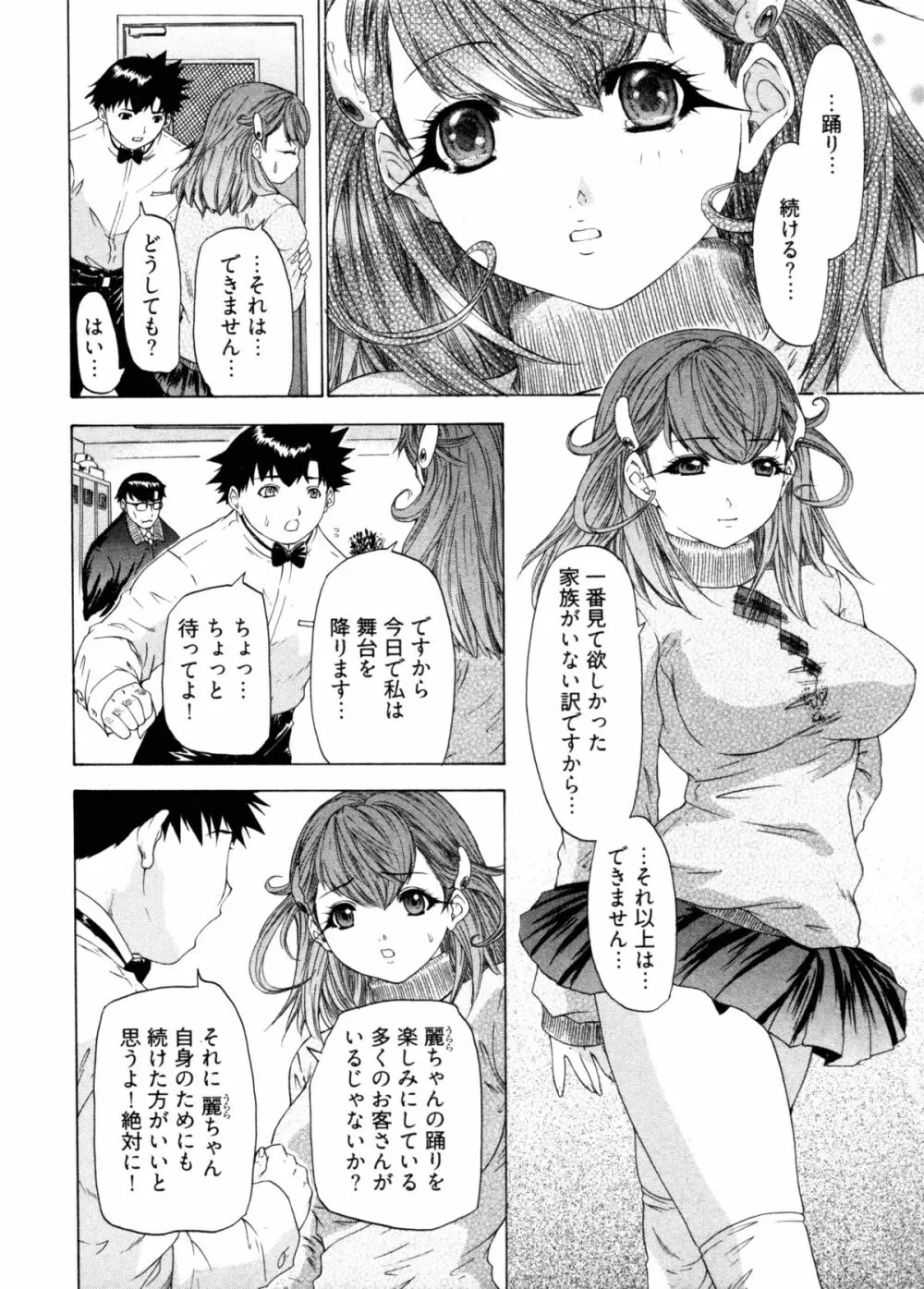 気になるルムメイト4 Page.156