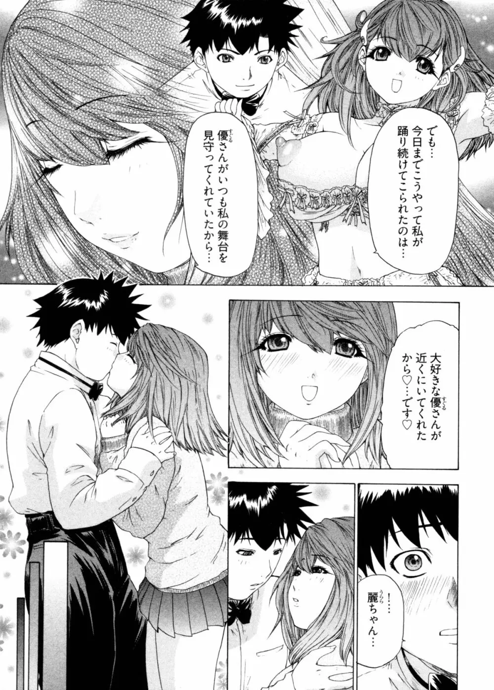 気になるルムメイト4 Page.165