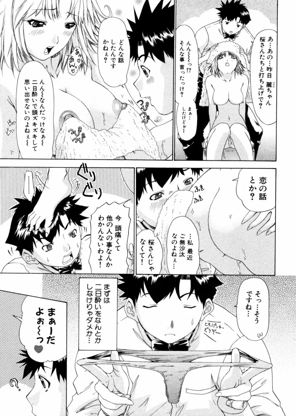 気になるルムメイト4 Page.17