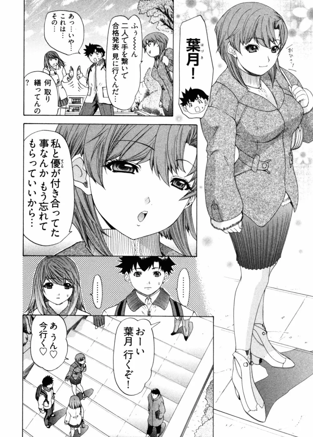 気になるルムメイト4 Page.174