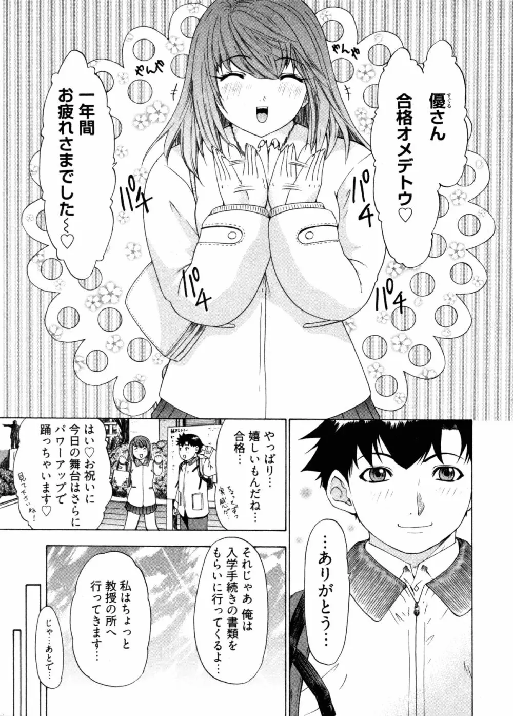 気になるルムメイト4 Page.177