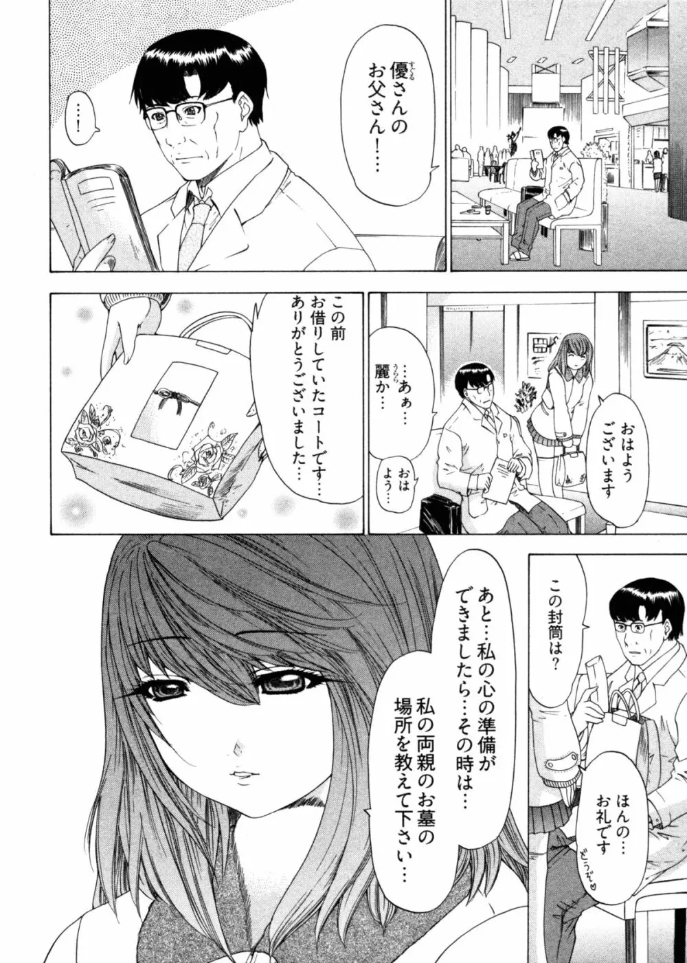 気になるルムメイト4 Page.178