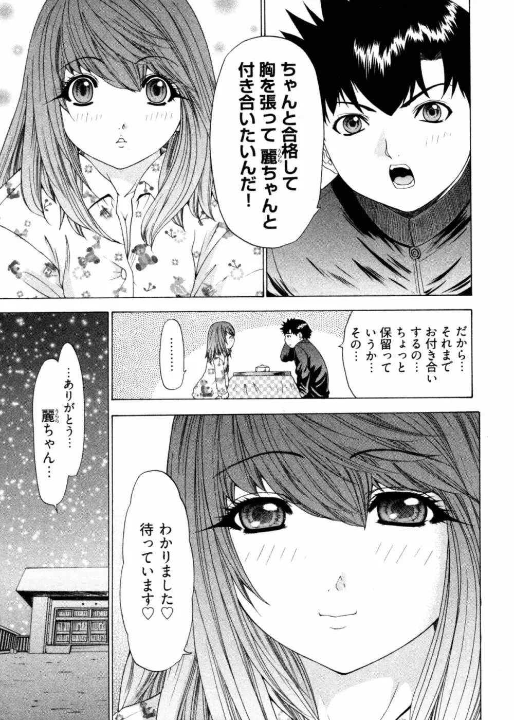 気になるルムメイト4 Page.193