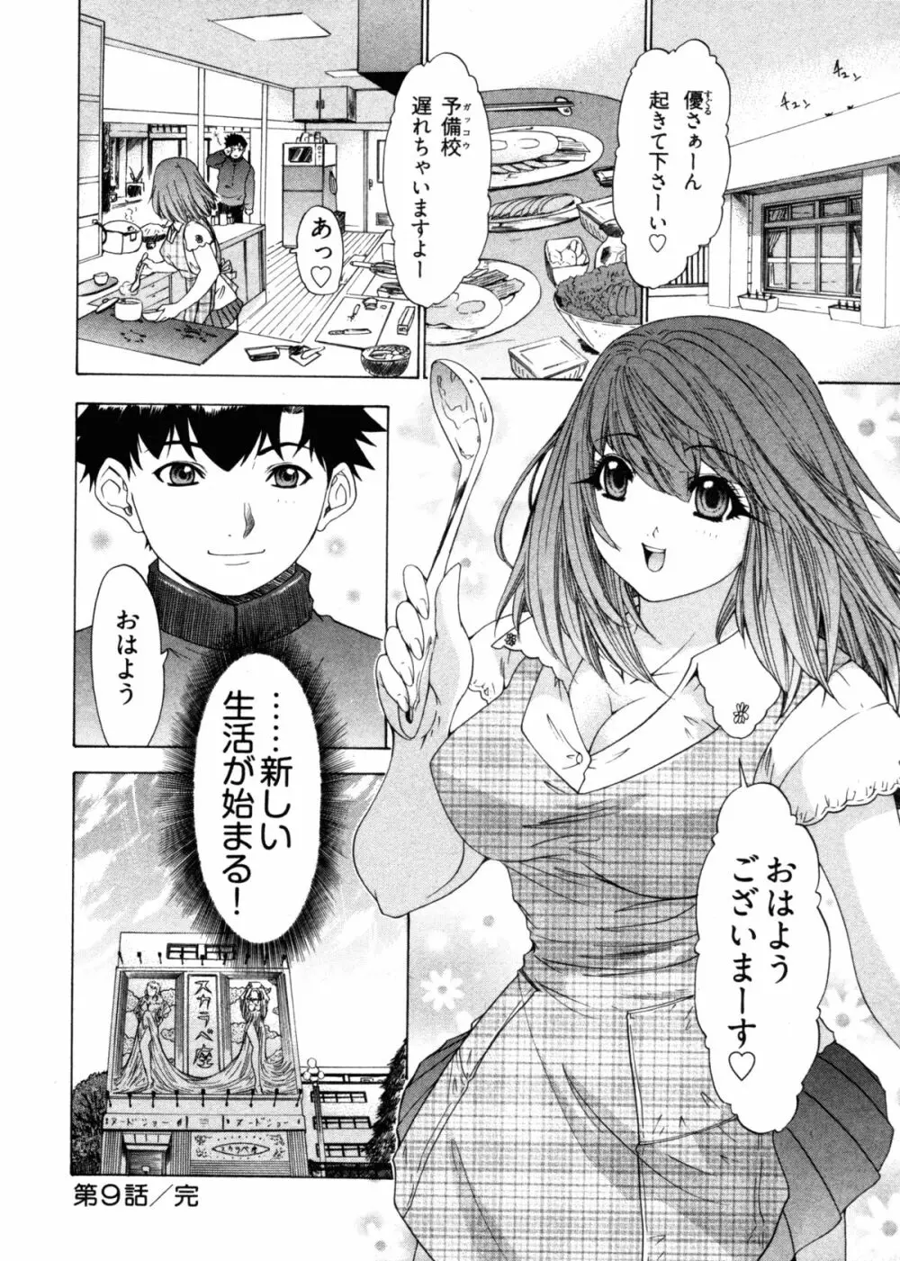 気になるルムメイト4 Page.194