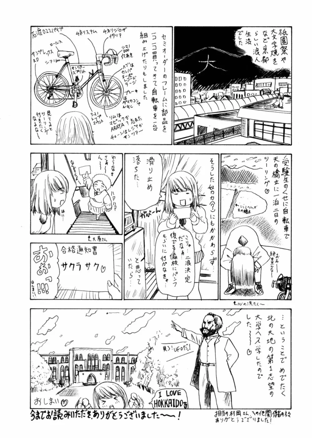 気になるルムメイト4 Page.197