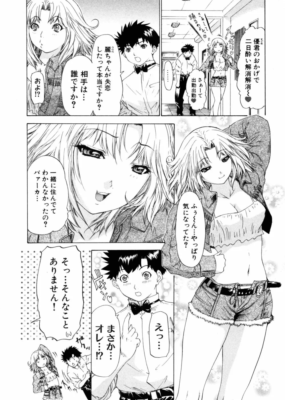 気になるルムメイト4 Page.23