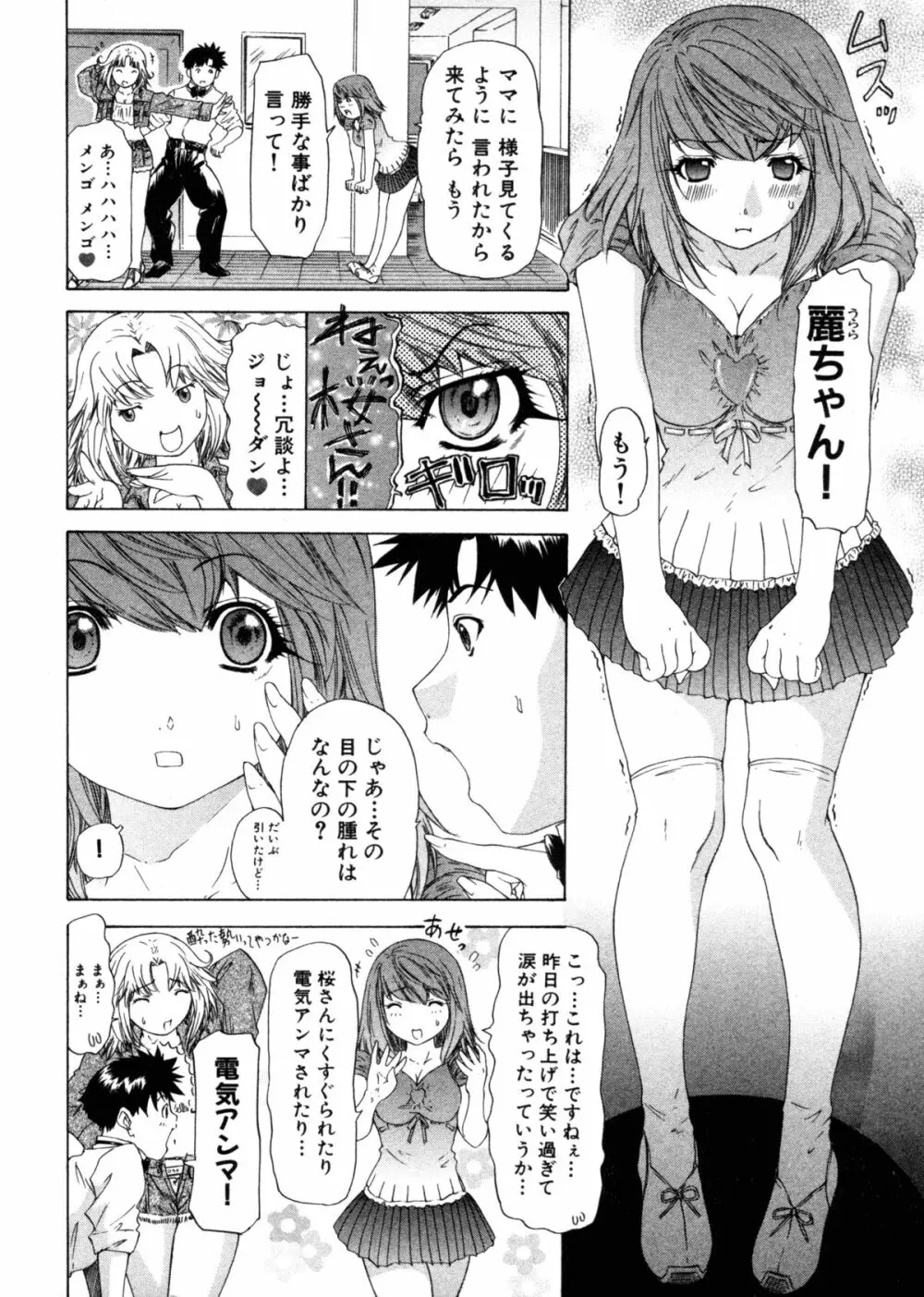 気になるルムメイト4 Page.24