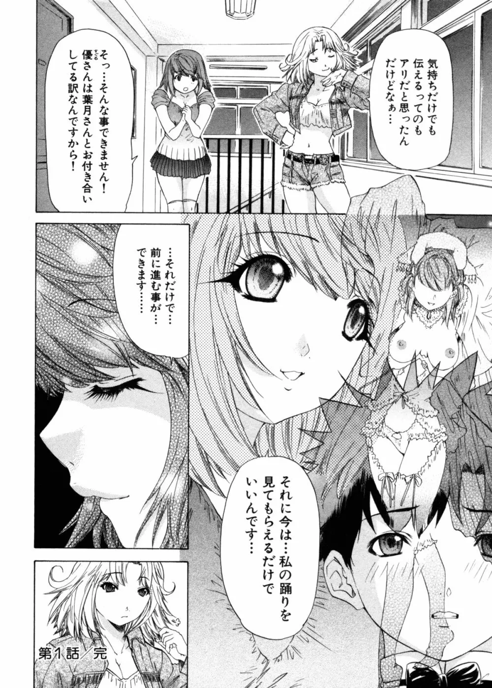 気になるルムメイト4 Page.26