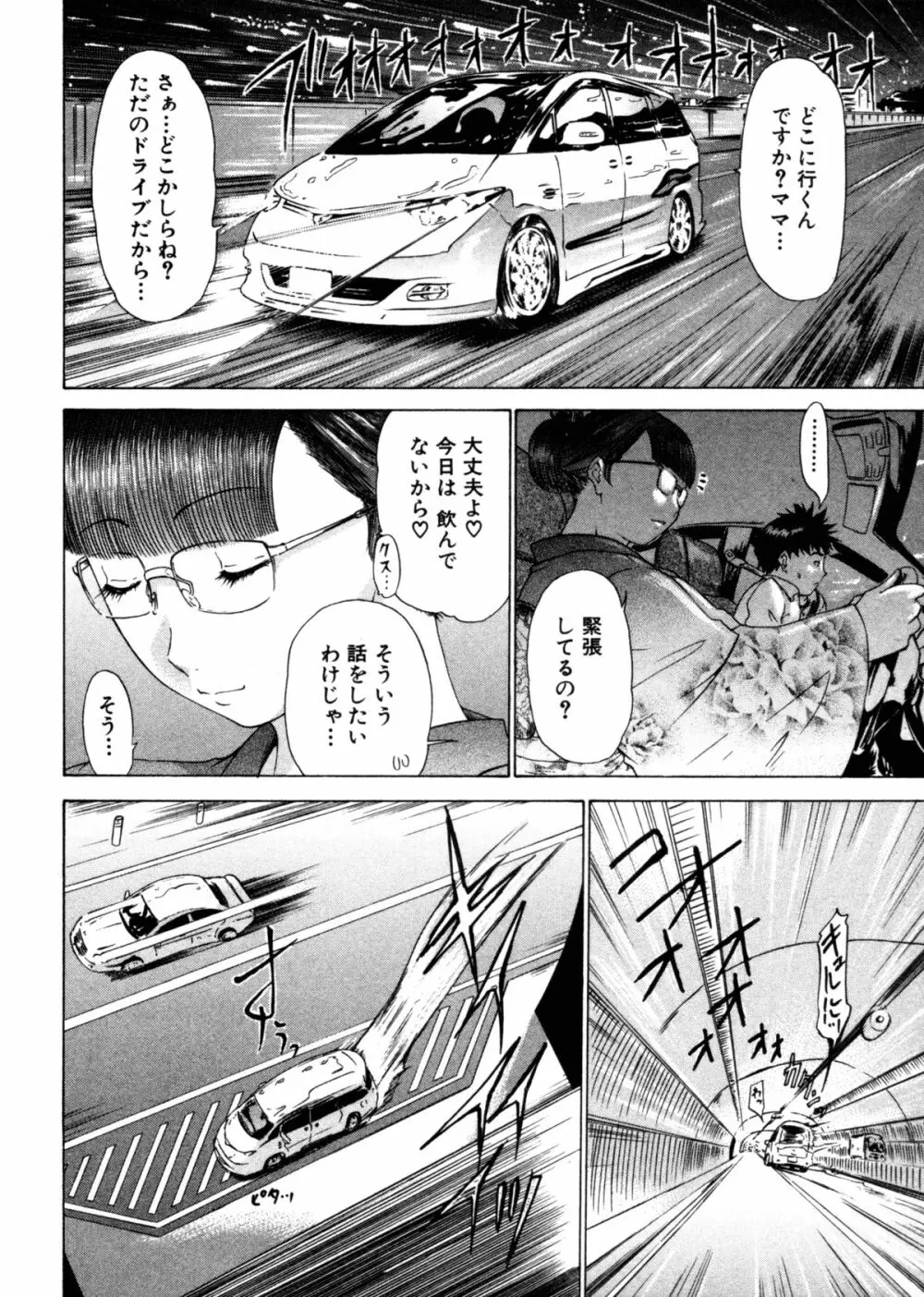 気になるルムメイト4 Page.36