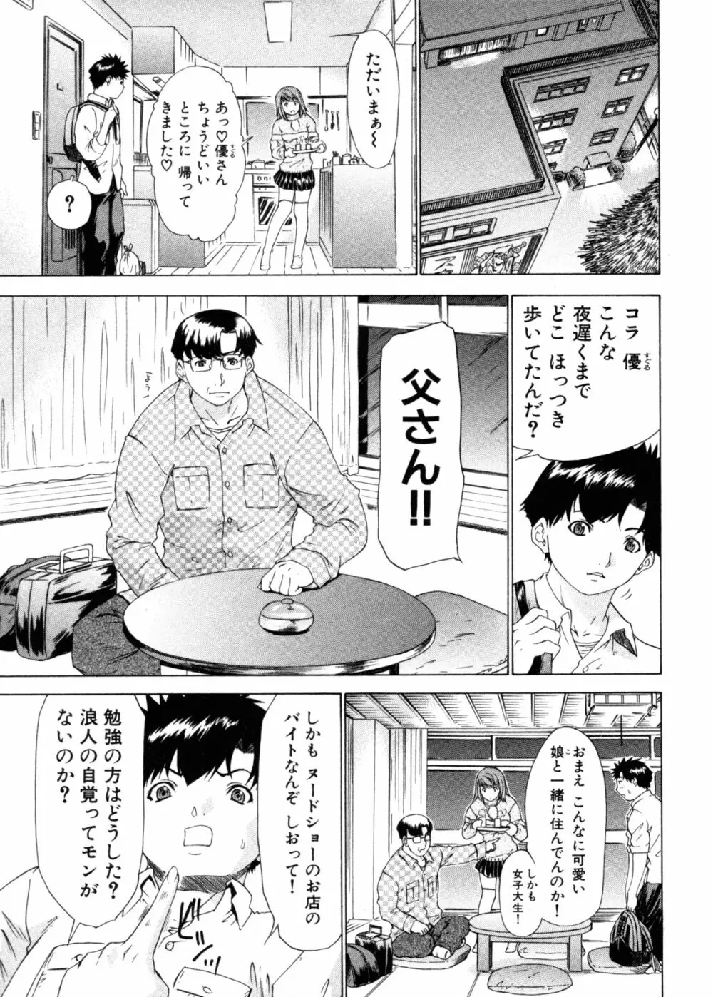 気になるルムメイト4 Page.45