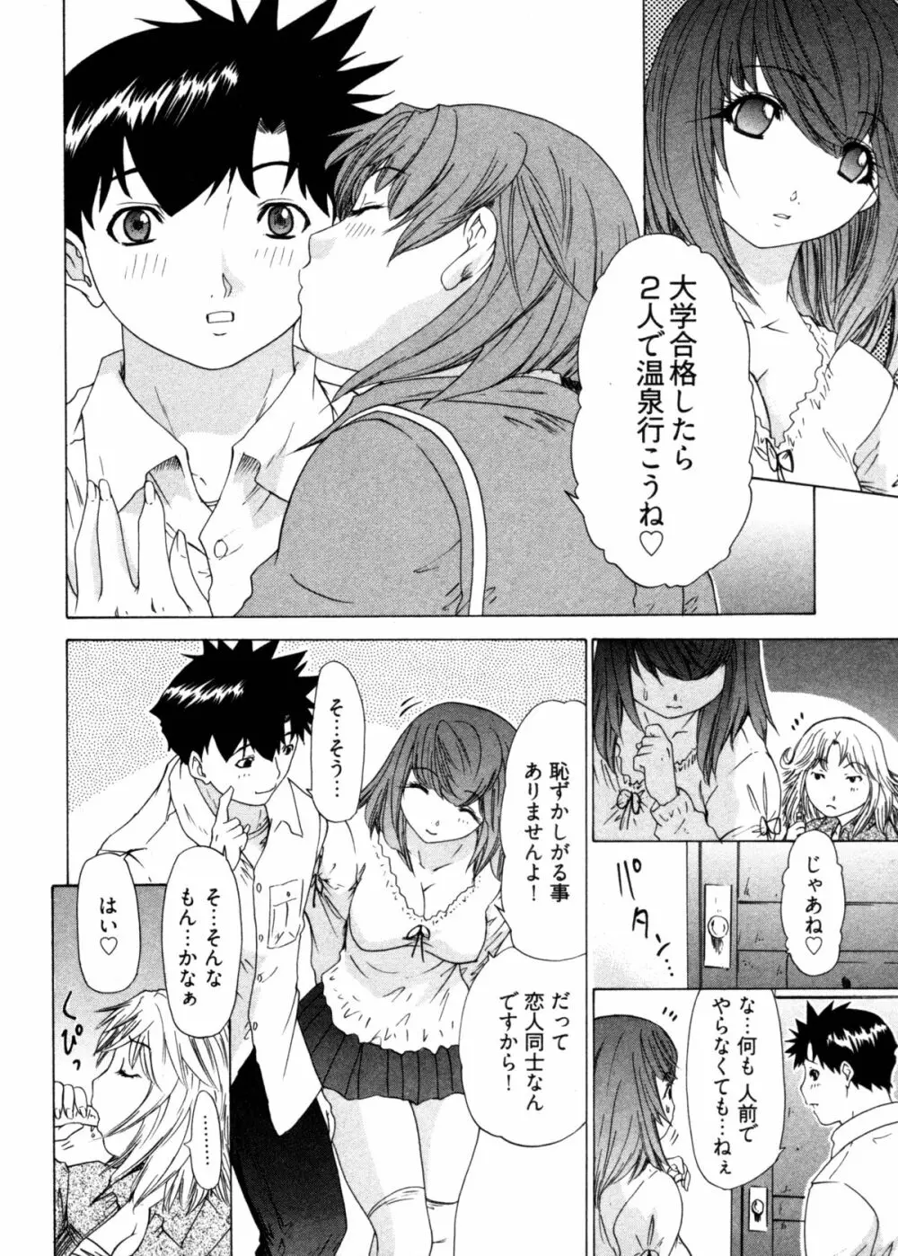 気になるルムメイト4 Page.50