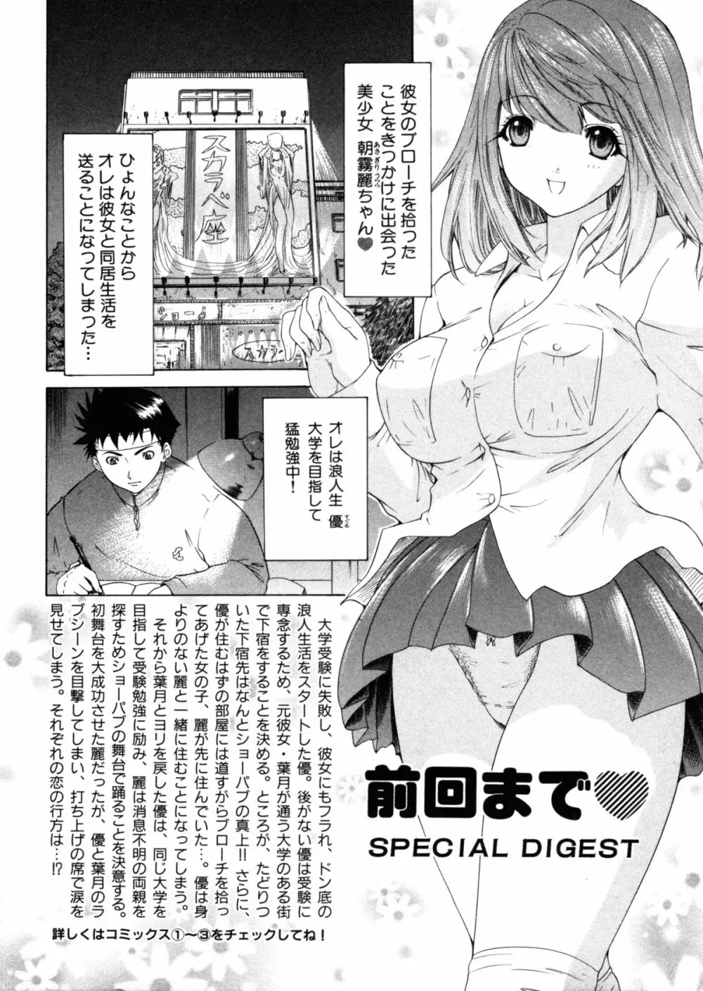 気になるルムメイト4 Page.6