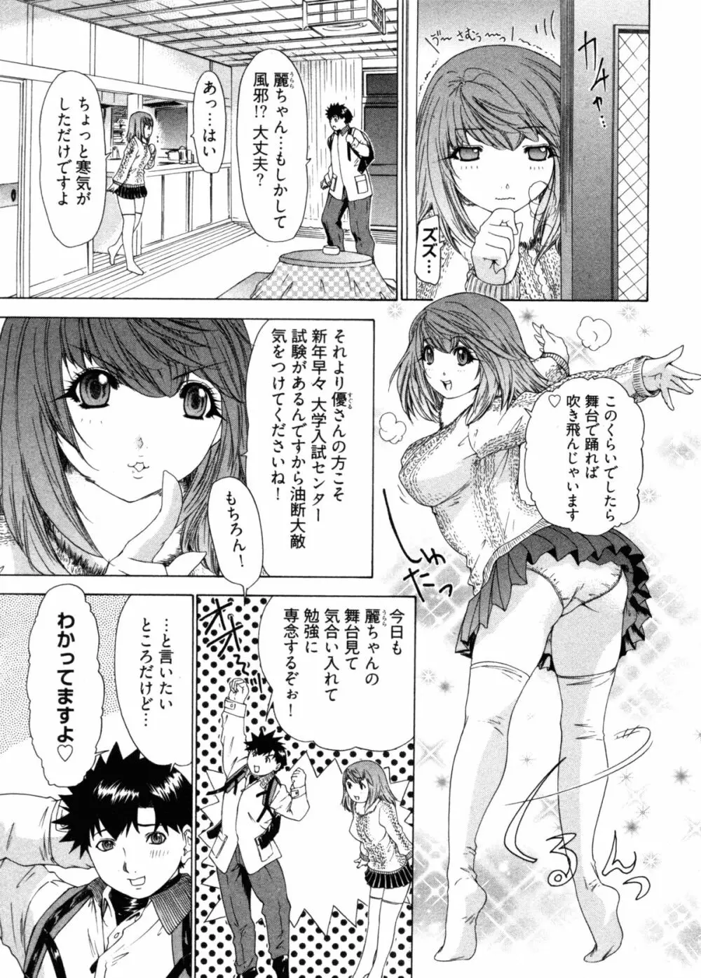 気になるルムメイト4 Page.69