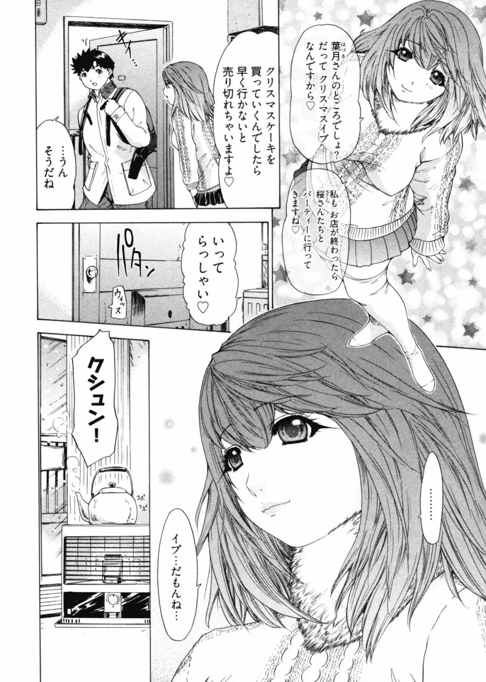 気になるルムメイト4 Page.70