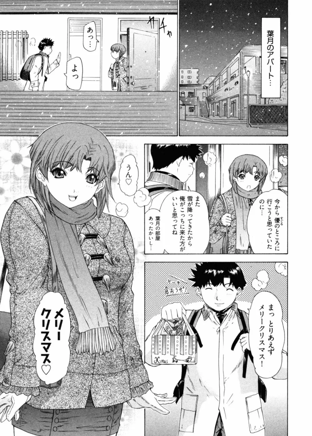 気になるルムメイト4 Page.71