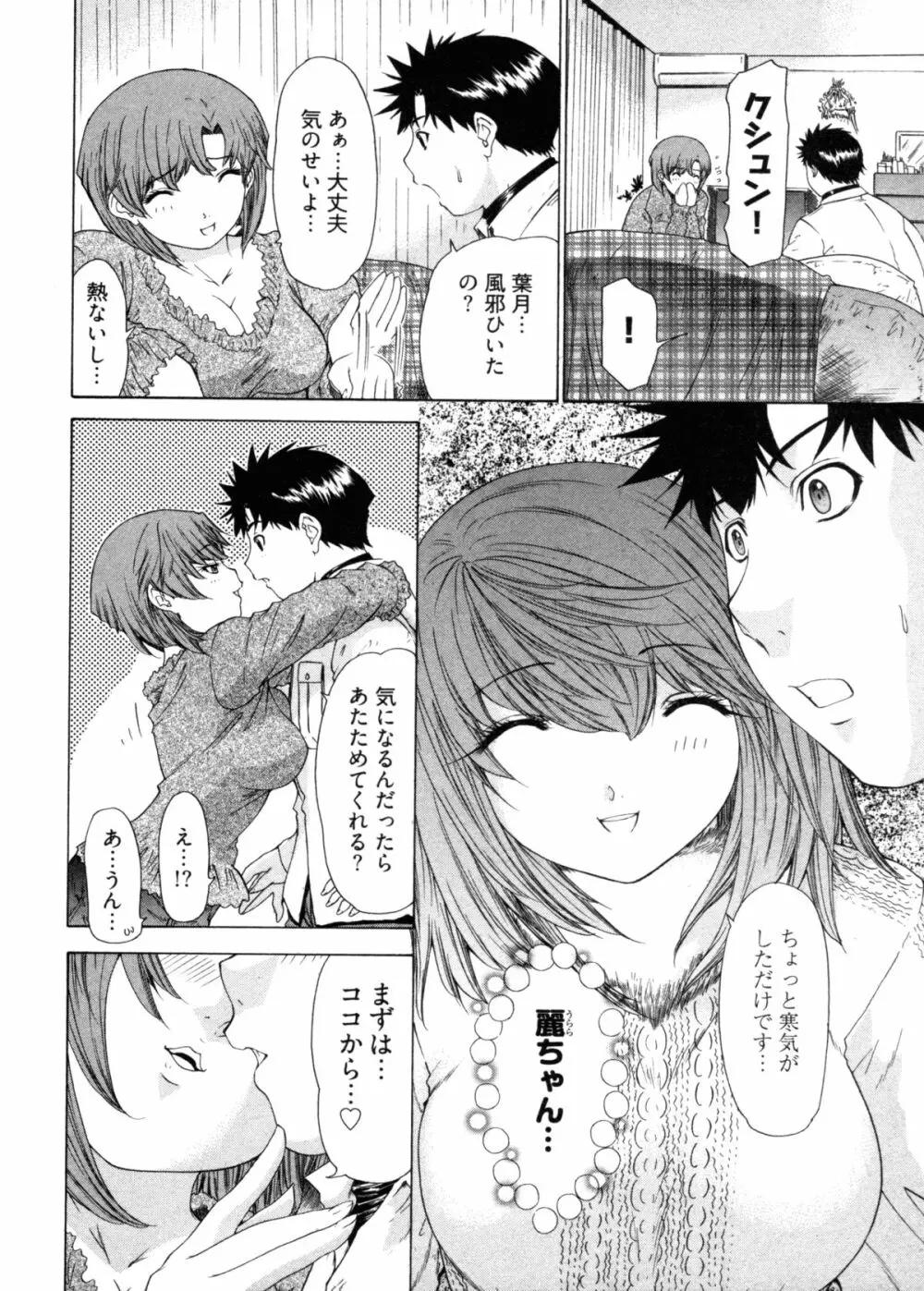 気になるルムメイト4 Page.74