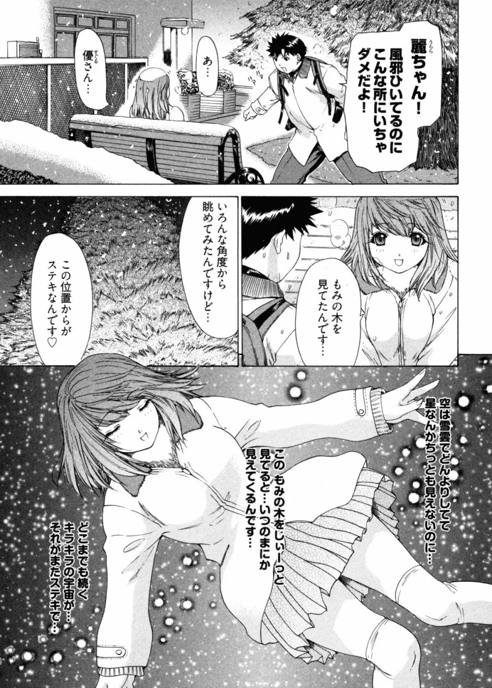 気になるルムメイト4 Page.85