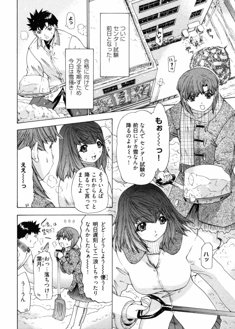 気になるルムメイト4 Page.88