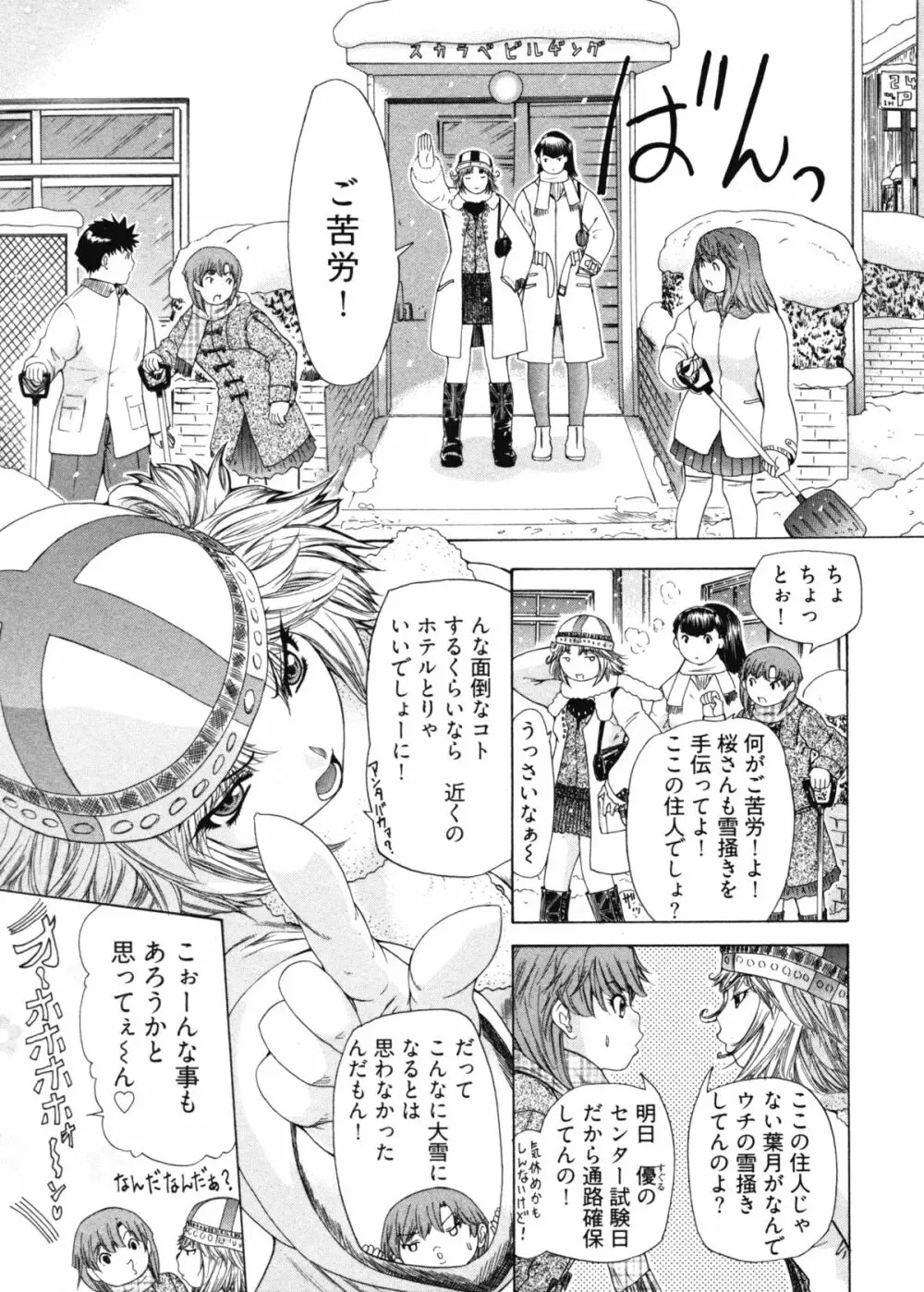 気になるルムメイト4 Page.89