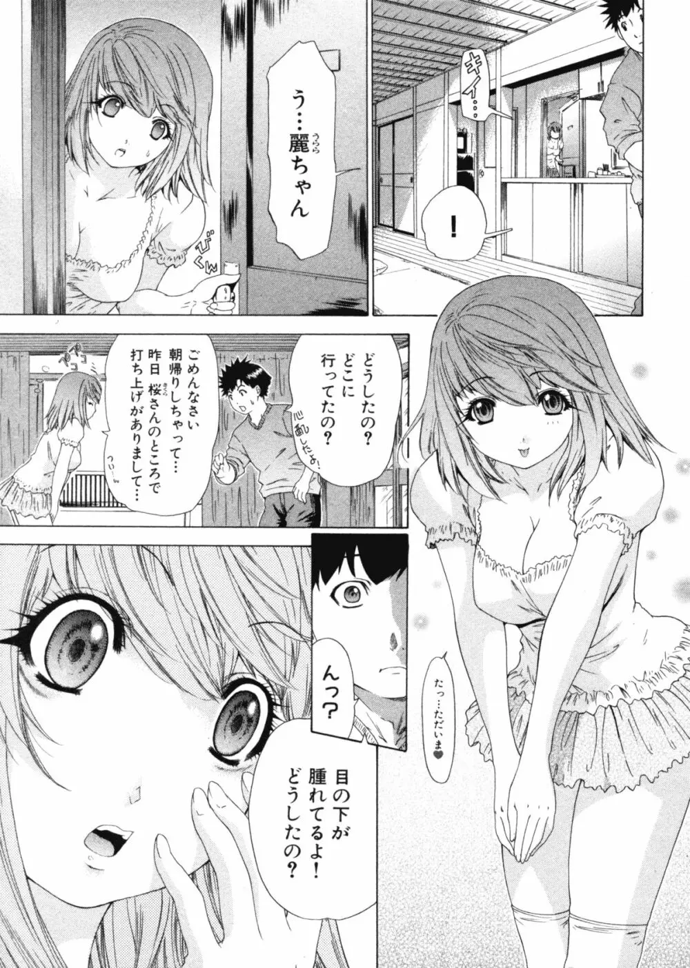 気になるルムメイト4 Page.9