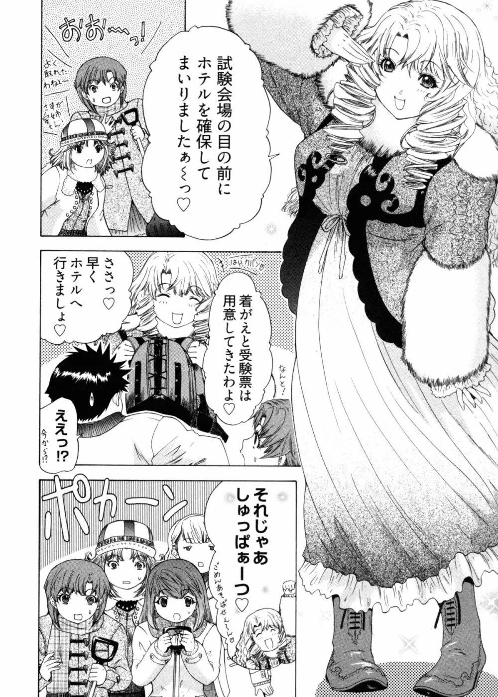 気になるルムメイト4 Page.90