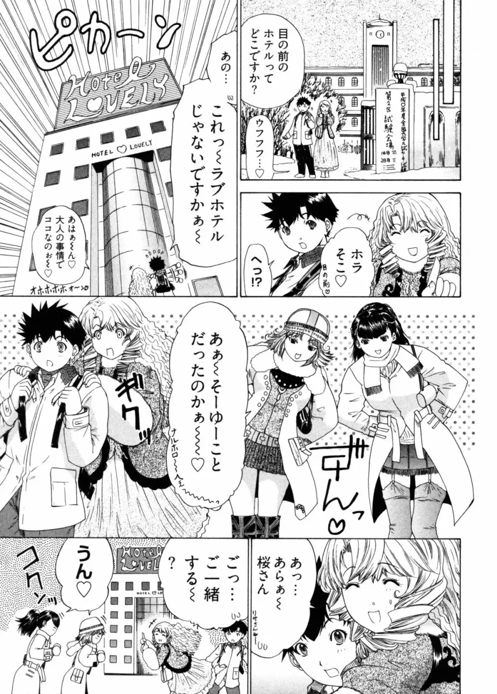 気になるルムメイト4 Page.91