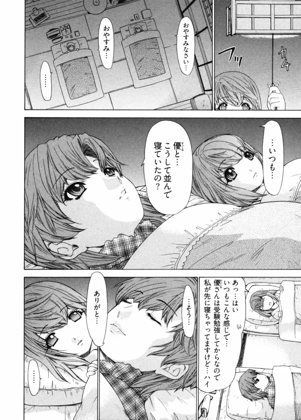 気になるルムメイト4 Page.94