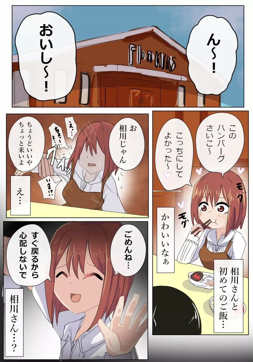 当たり前のようにヤレる世界2 Page.19