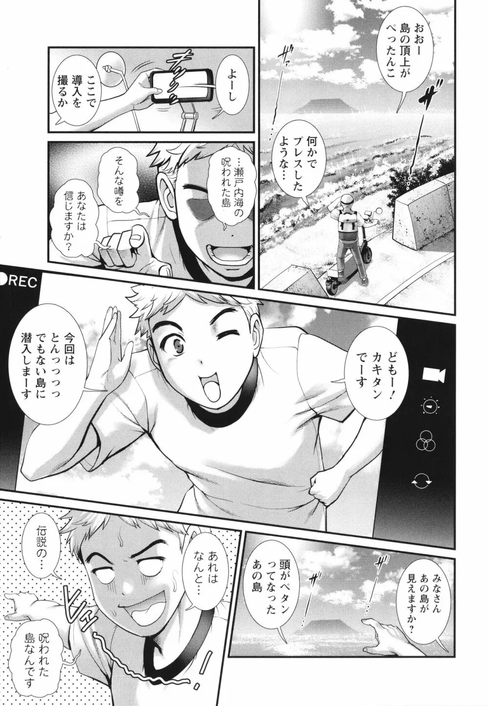 めしべの咲き誇る島で Page.10