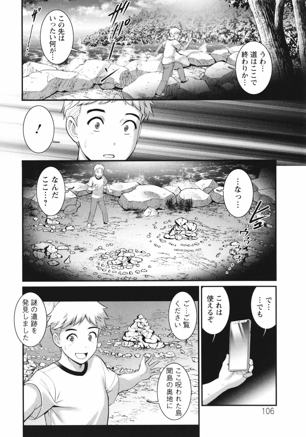 めしべの咲き誇る島で Page.107