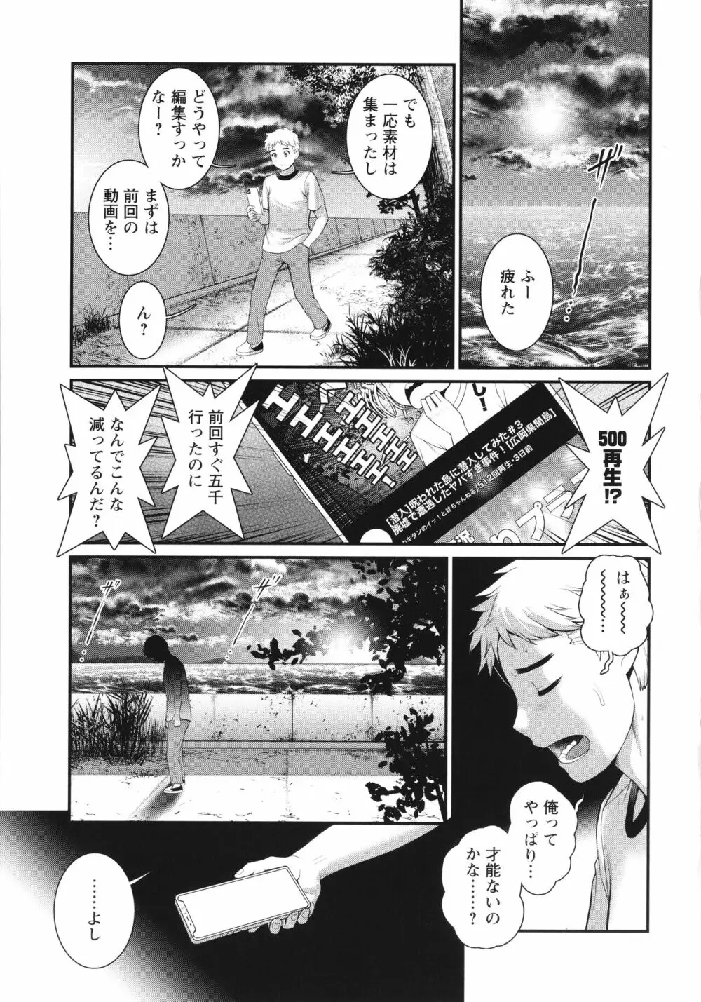 めしべの咲き誇る島で Page.108