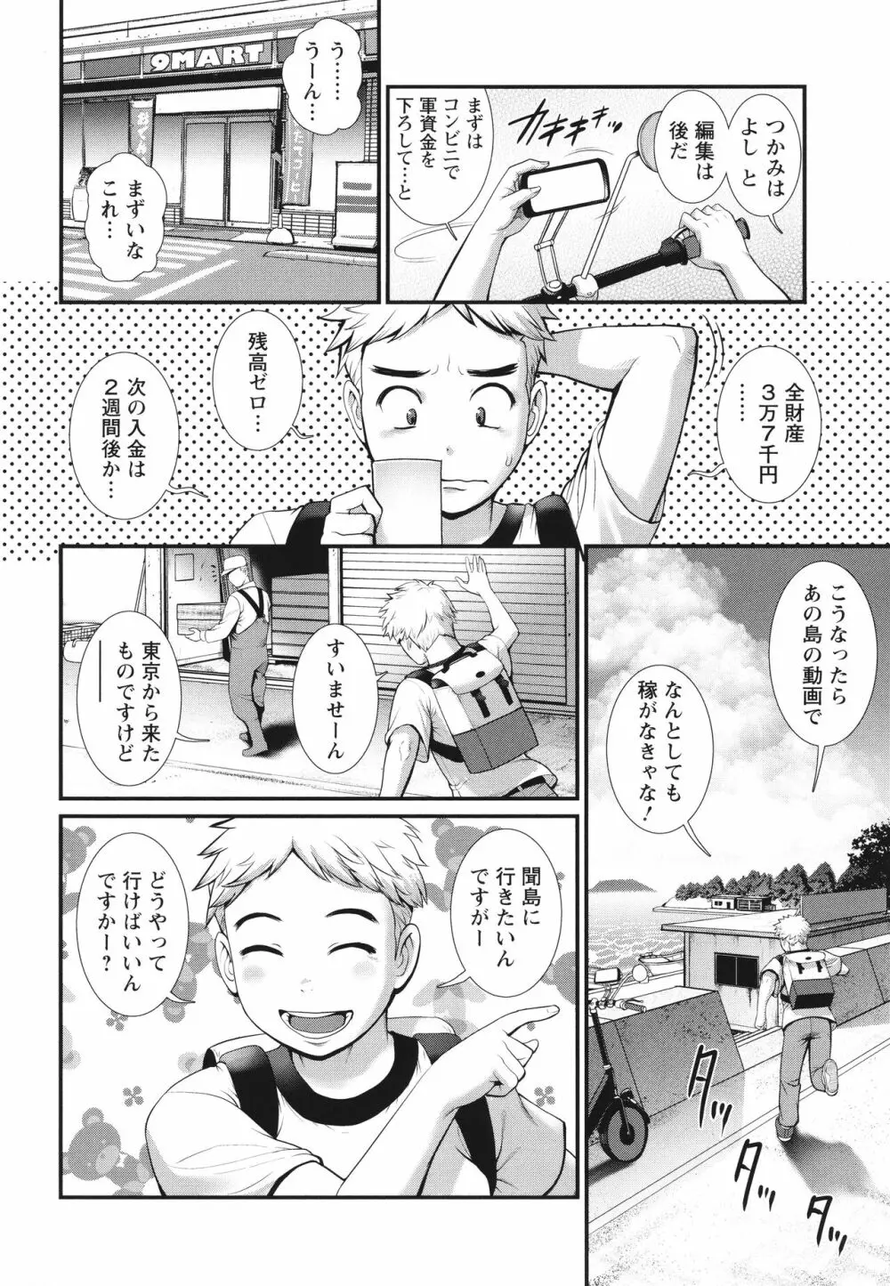 めしべの咲き誇る島で Page.11