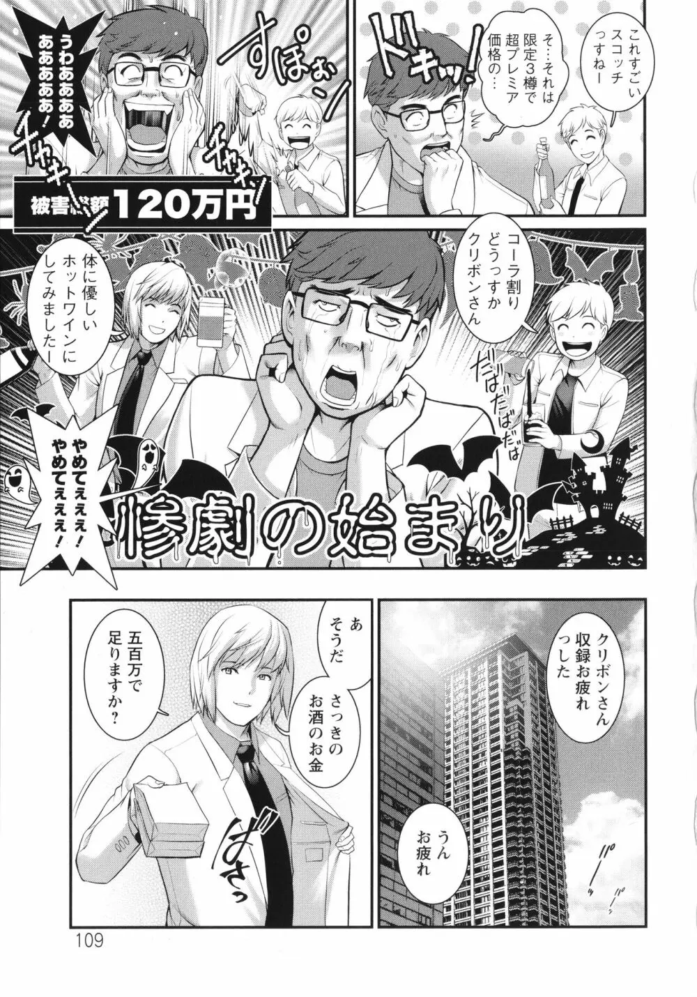 めしべの咲き誇る島で Page.110