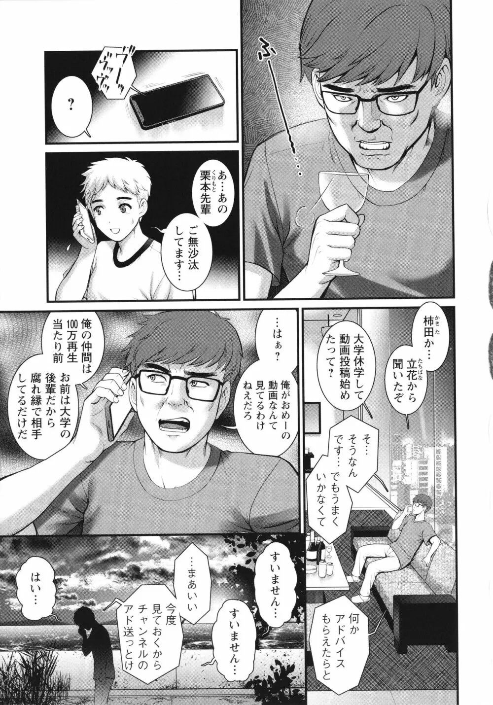 めしべの咲き誇る島で Page.112