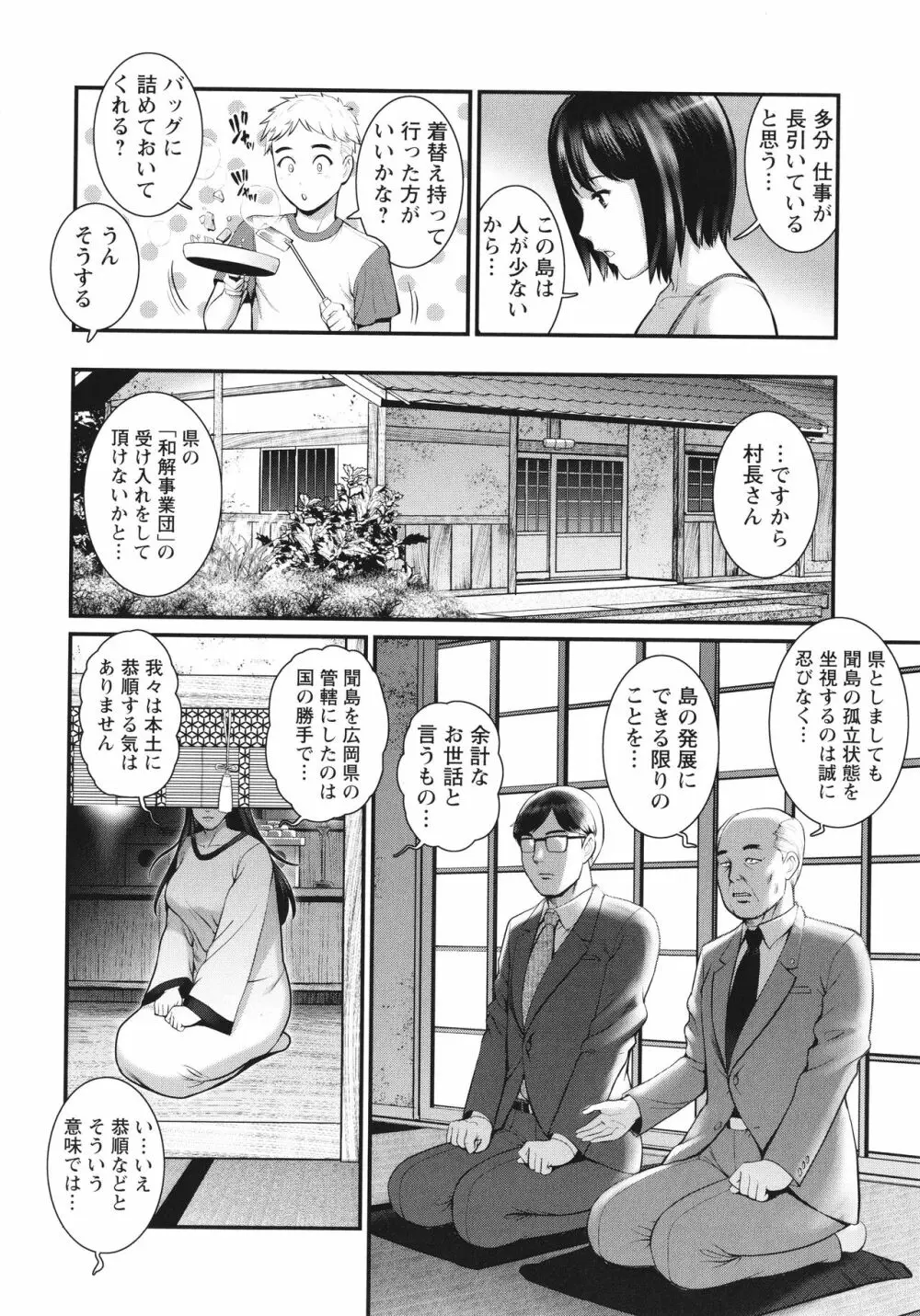 めしべの咲き誇る島で Page.131