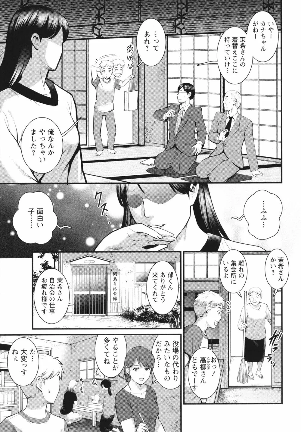 めしべの咲き誇る島で Page.134