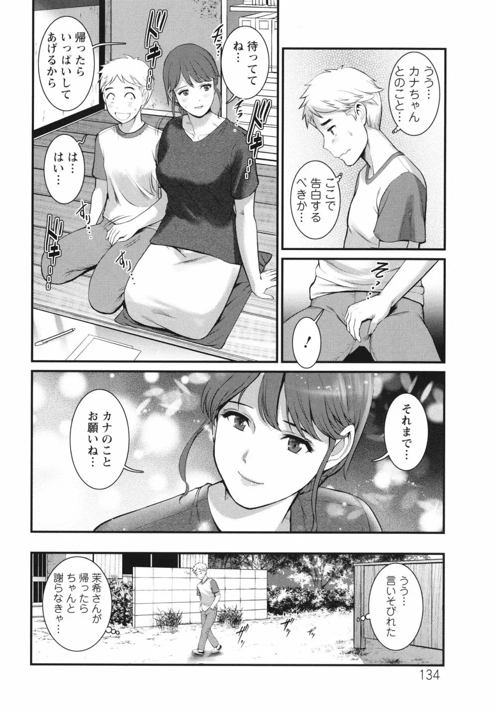 めしべの咲き誇る島で Page.135