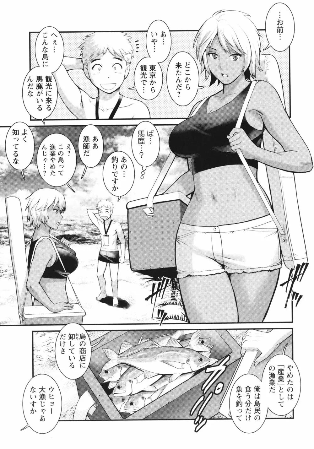 めしべの咲き誇る島で Page.146