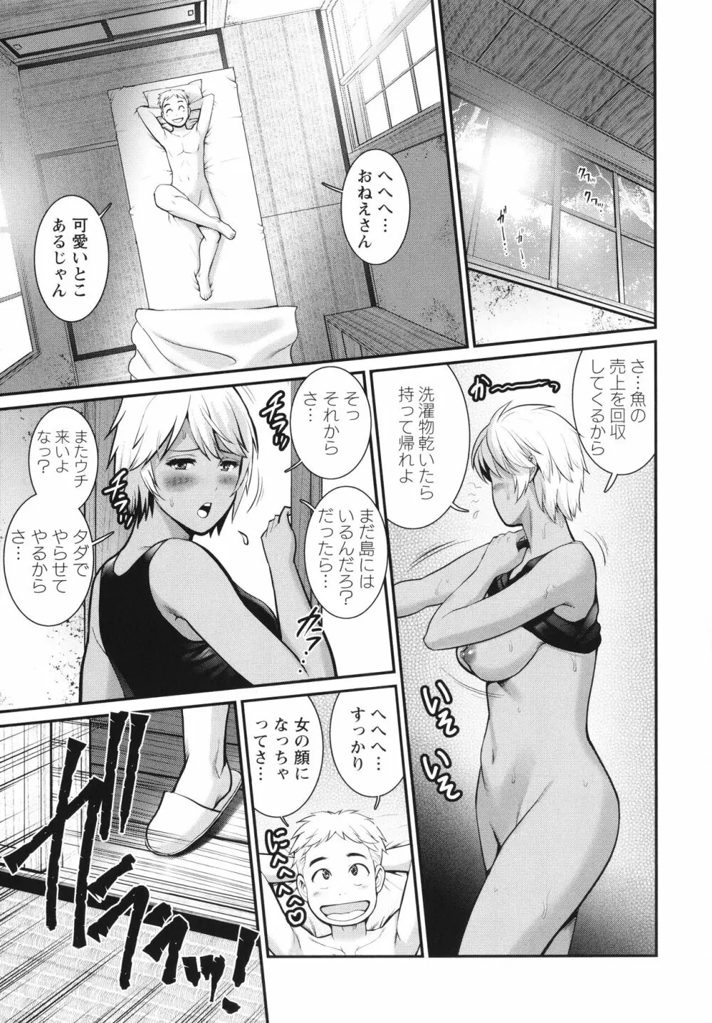 めしべの咲き誇る島で Page.158