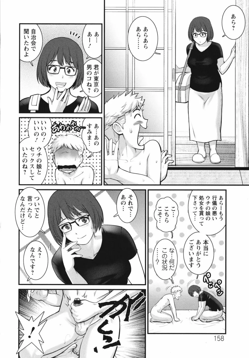 めしべの咲き誇る島で Page.159