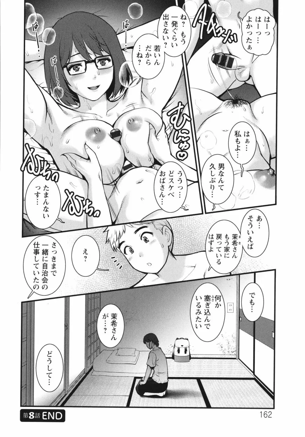 めしべの咲き誇る島で Page.163