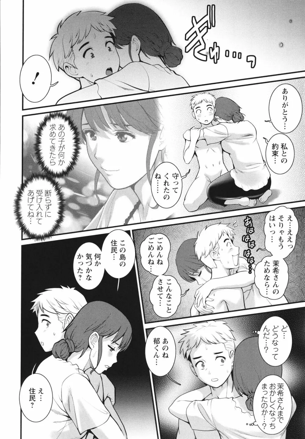 めしべの咲き誇る島で Page.181