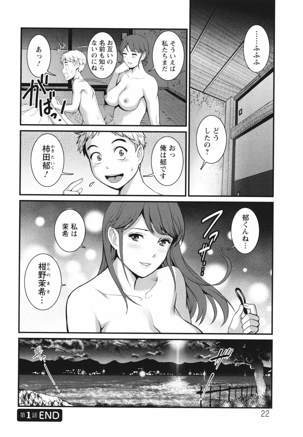 めしべの咲き誇る島で Page.23