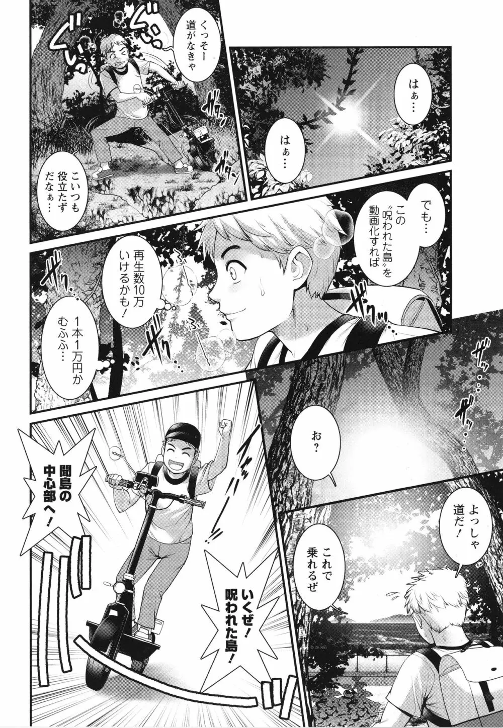 めしべの咲き誇る島で Page.25